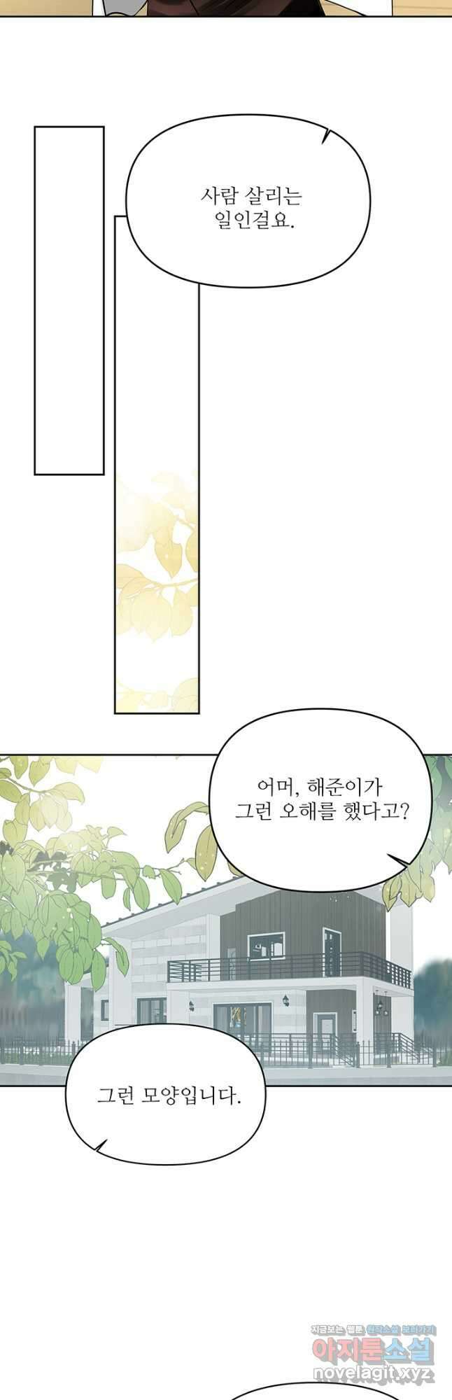 라이언 하트 63화 22