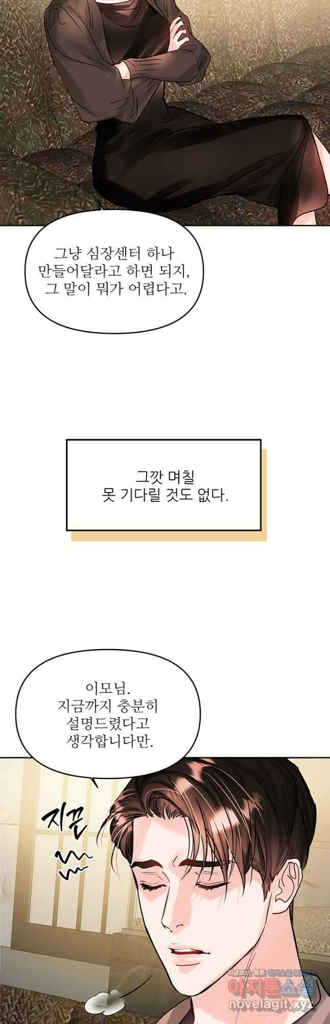 라이언 하트 63화 35