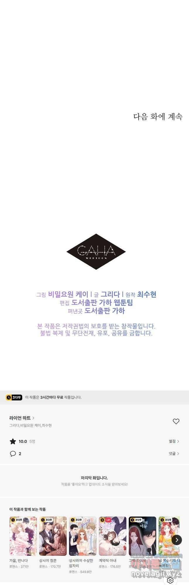 라이언 하트 63화 44