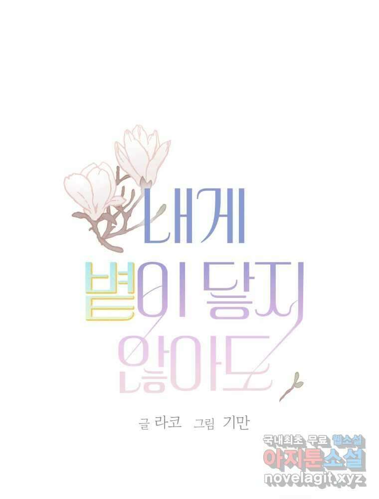 내게 볕이 닿지 않아도 58화 1