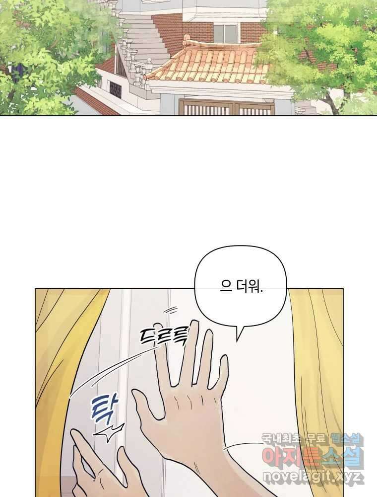내게 볕이 닿지 않아도 58화 3