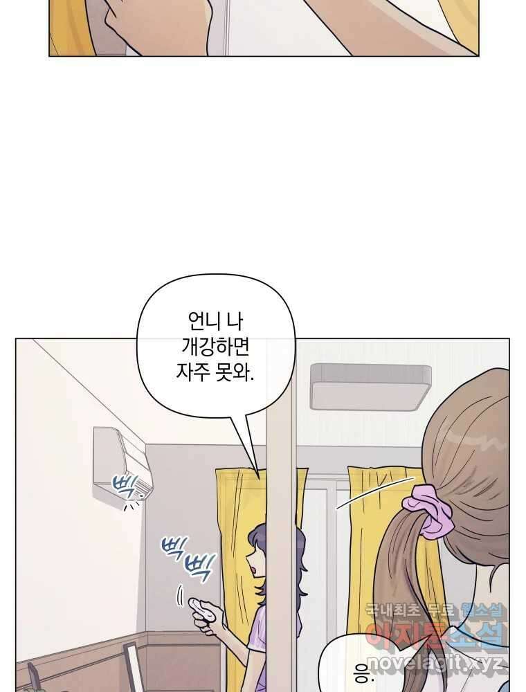 내게 볕이 닿지 않아도 58화 4