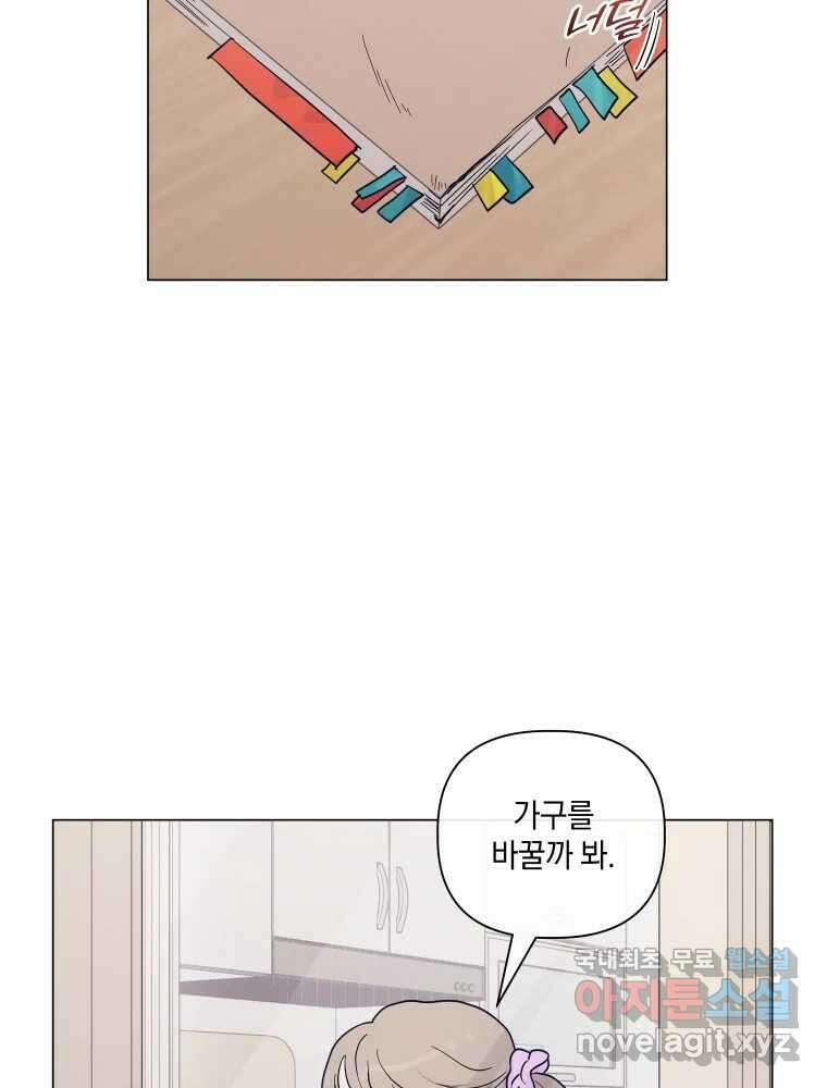 내게 볕이 닿지 않아도 58화 6