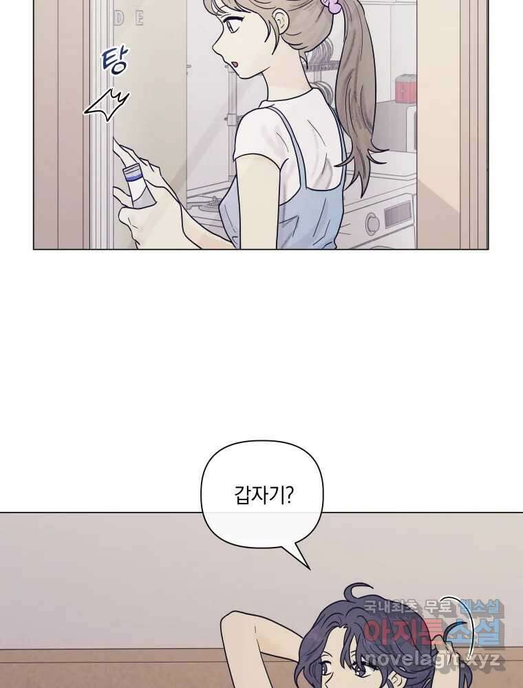 내게 볕이 닿지 않아도 58화 7
