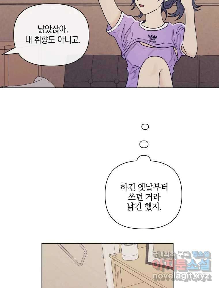 내게 볕이 닿지 않아도 58화 8