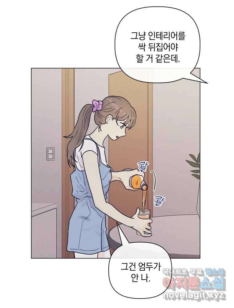 내게 볕이 닿지 않아도 58화 10