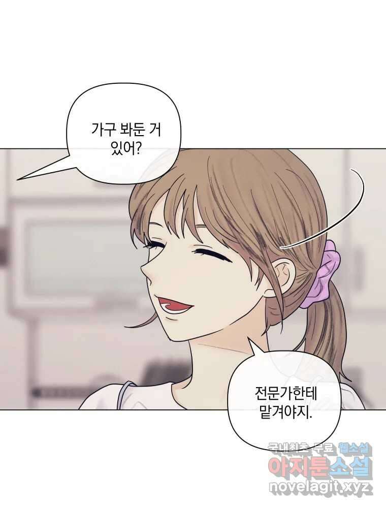 내게 볕이 닿지 않아도 58화 11