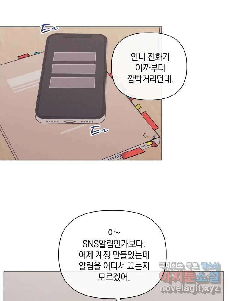 내게 볕이 닿지 않아도 58화 14