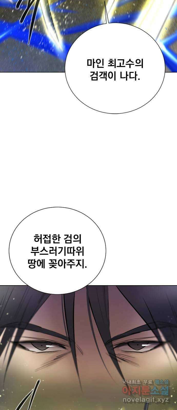 백년게임 2부 - 백년대전 89화 7