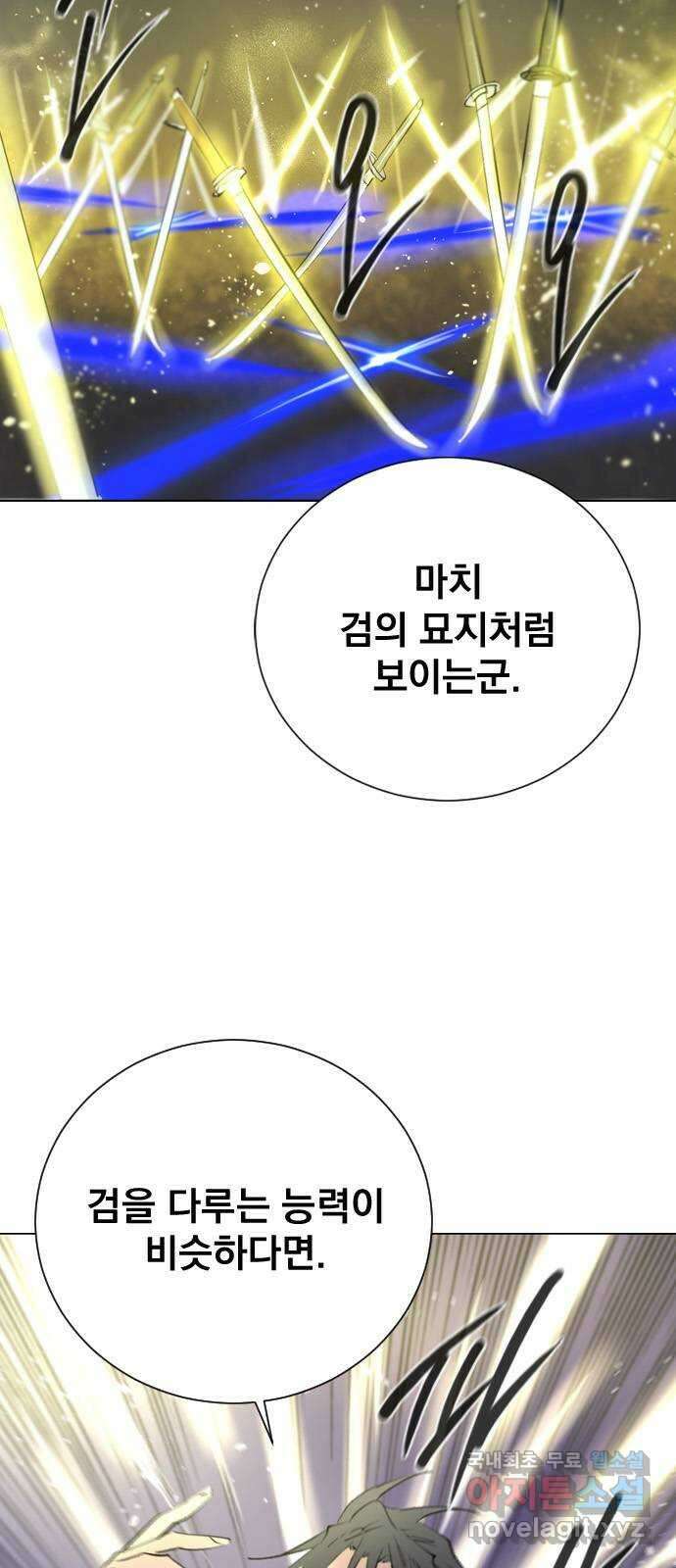 백년게임 2부 - 백년대전 89화 8