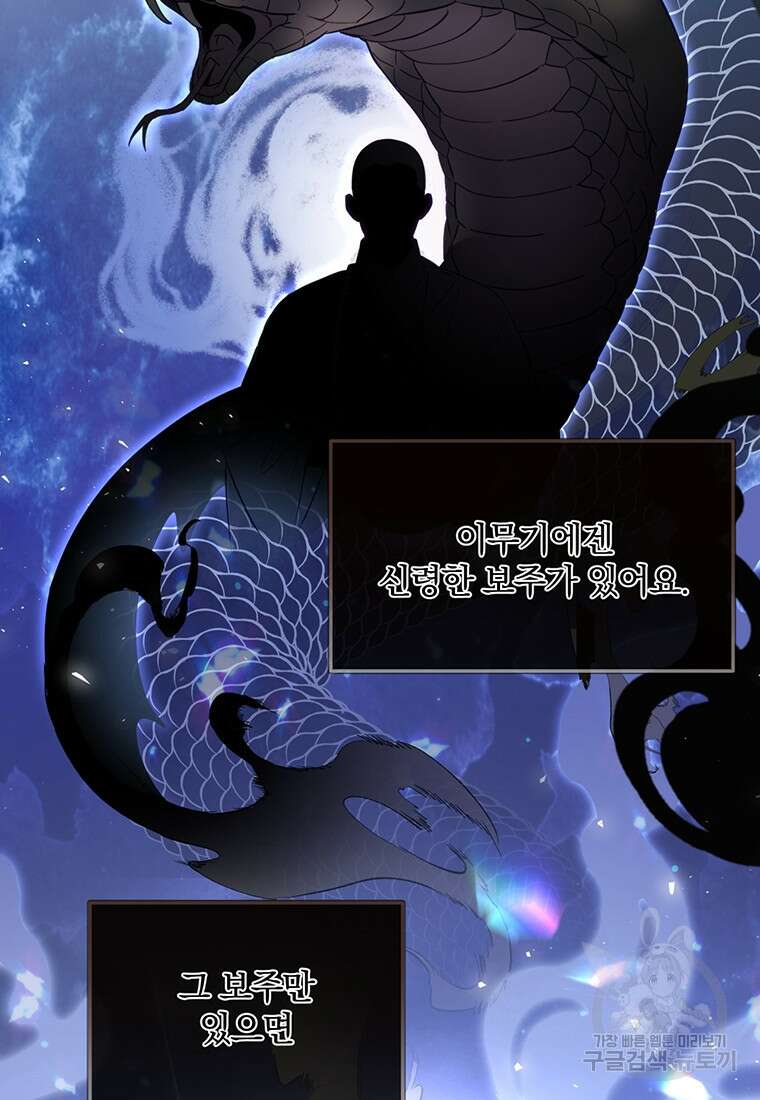 금수별곡 1화 2