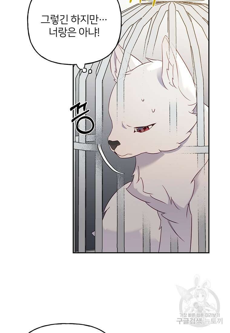 금수별곡 1화 8