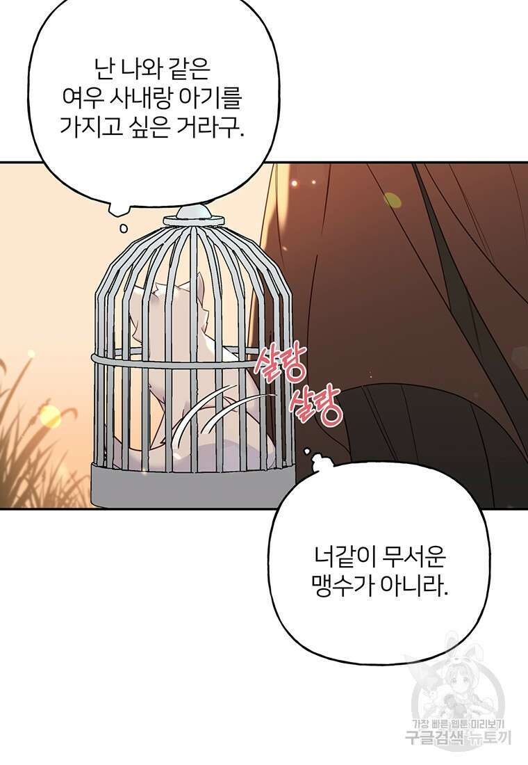 금수별곡 1화 9