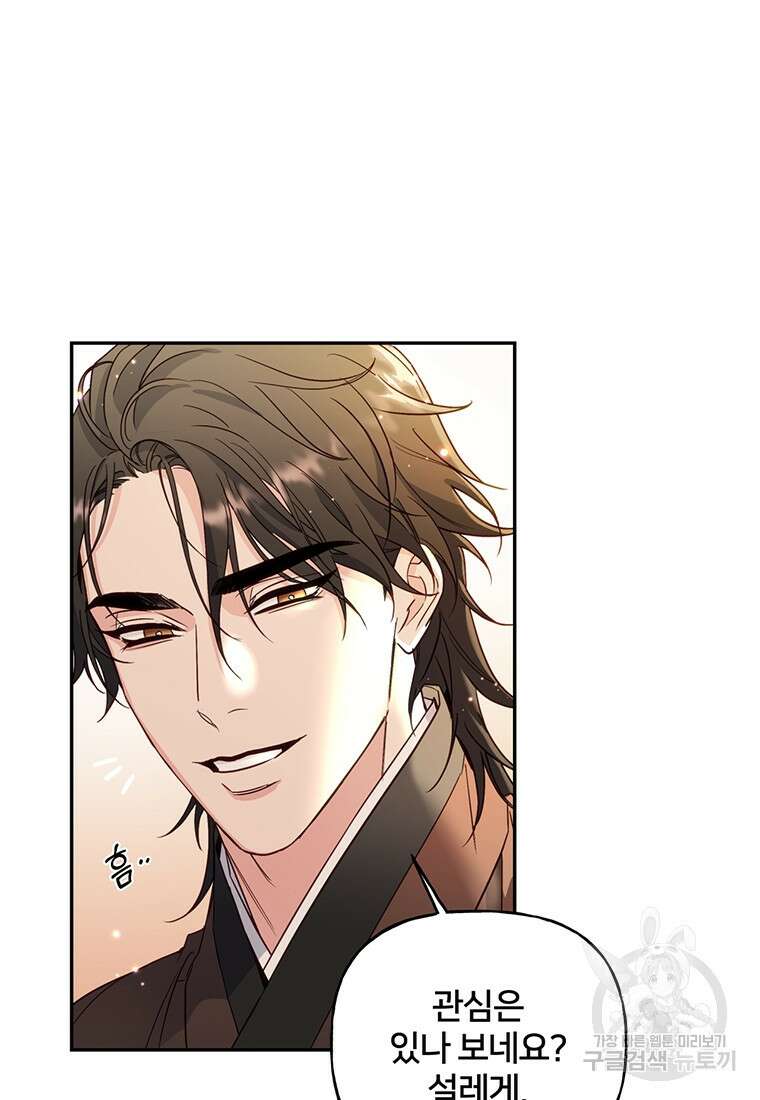 금수별곡 1화 10