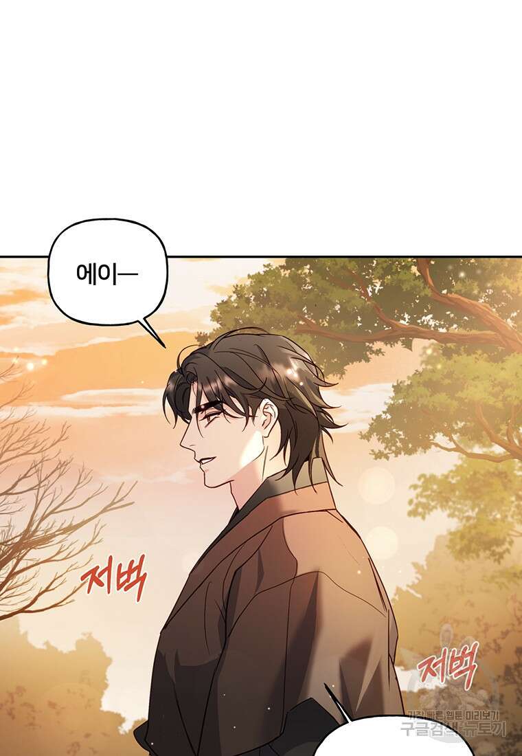 금수별곡 1화 12