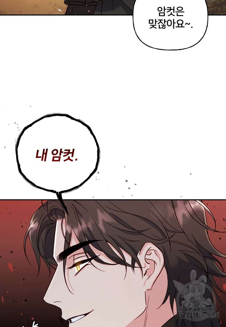 금수별곡 1화 13
