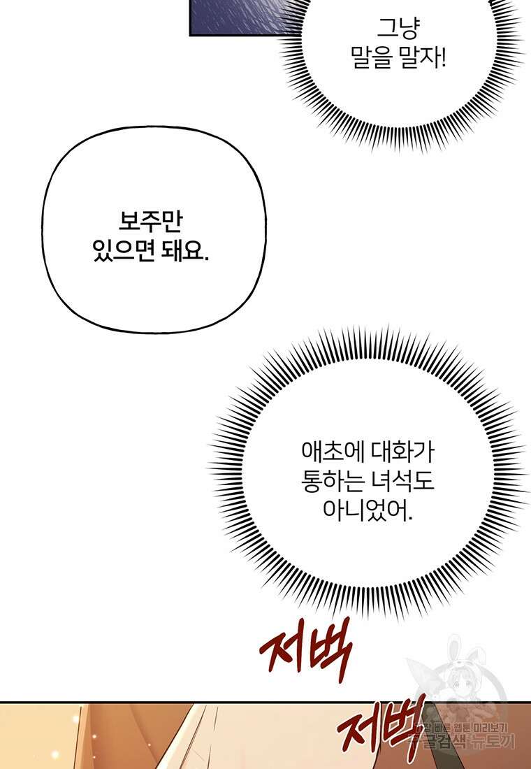 금수별곡 1화 15