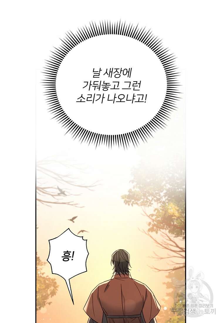금수별곡 1화 17