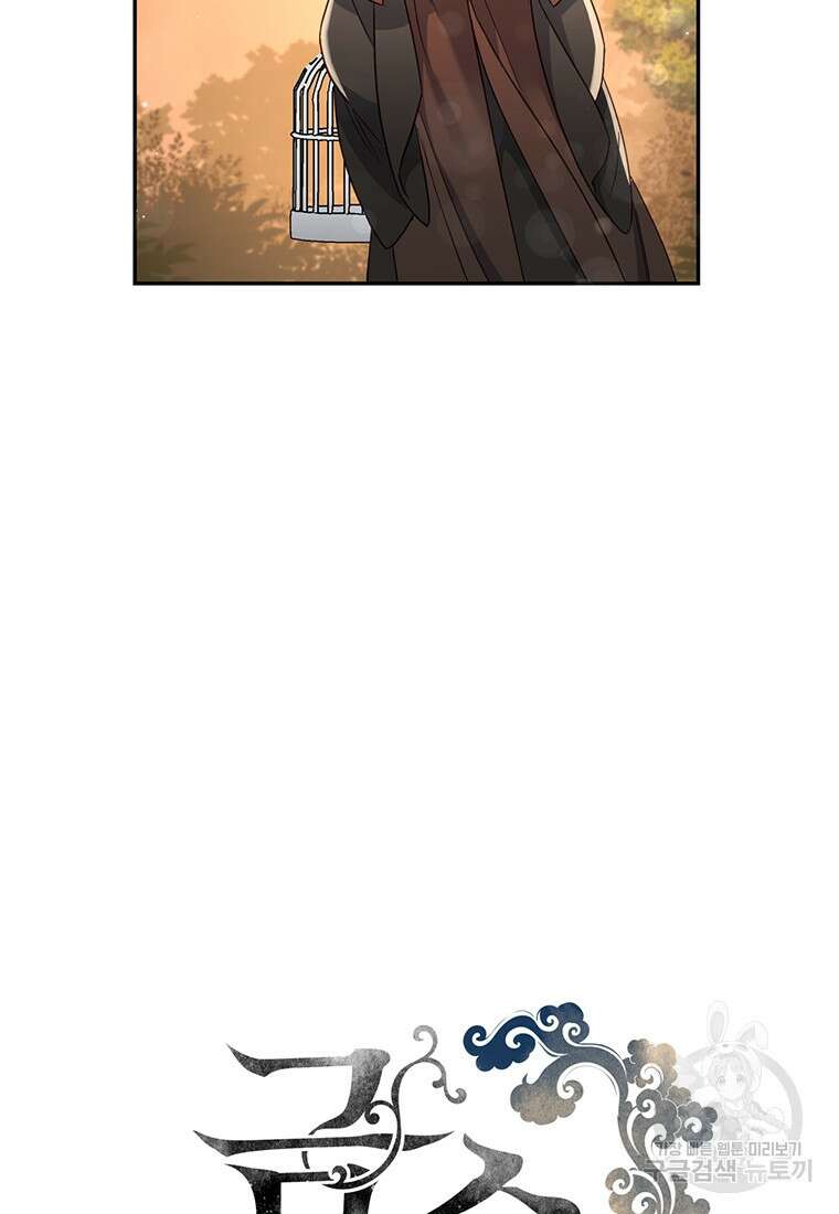 금수별곡 1화 18