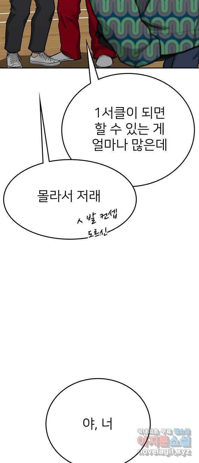 쌈빡 70화 5