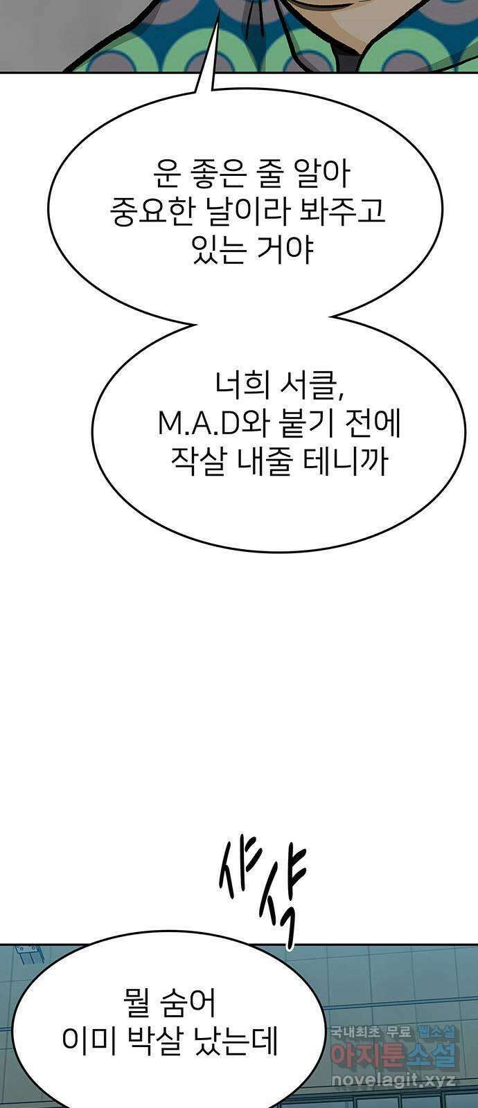 쌈빡 70화 23