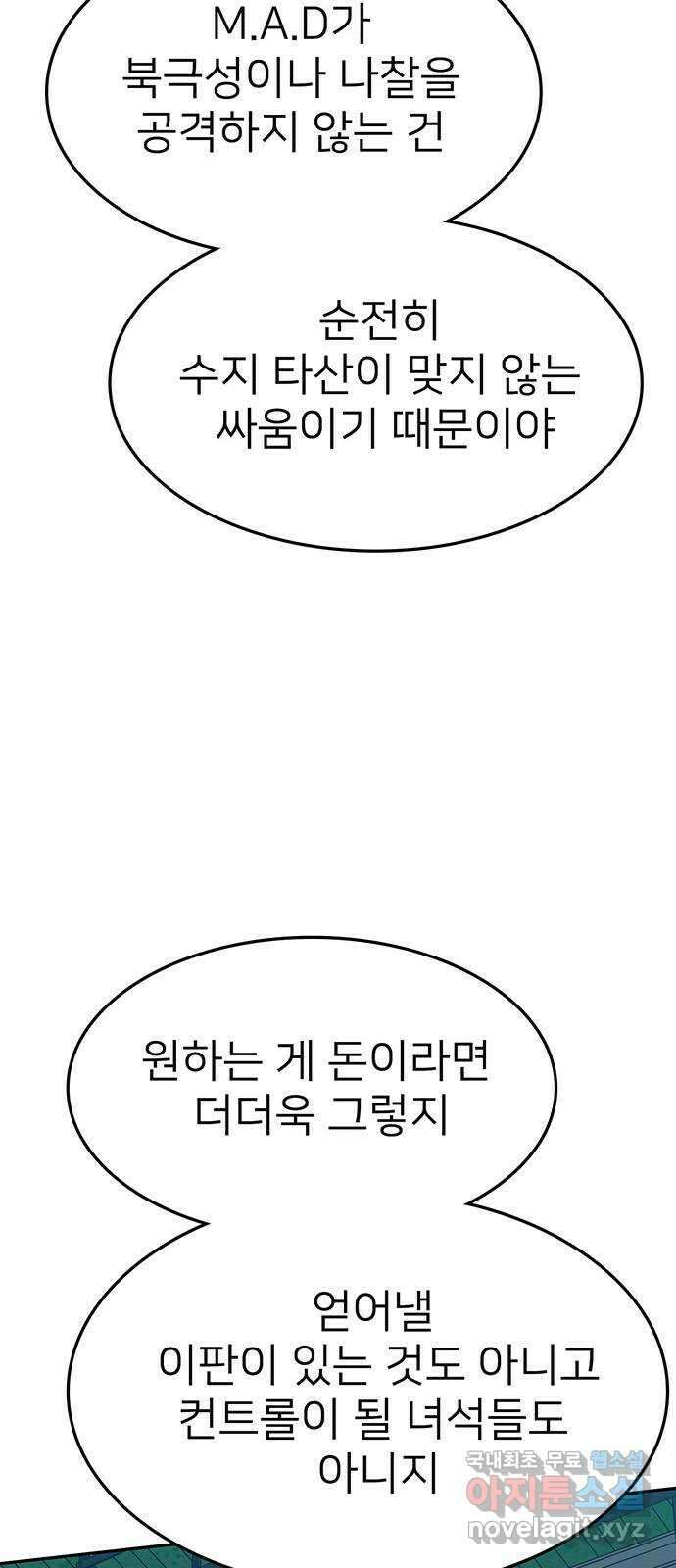 쌈빡 70화 31