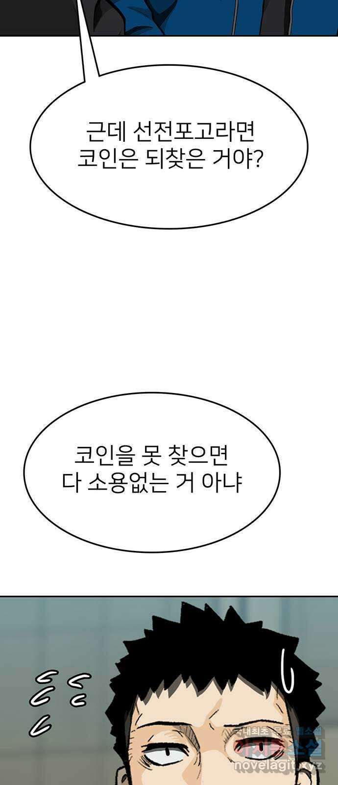 쌈빡 70화 53