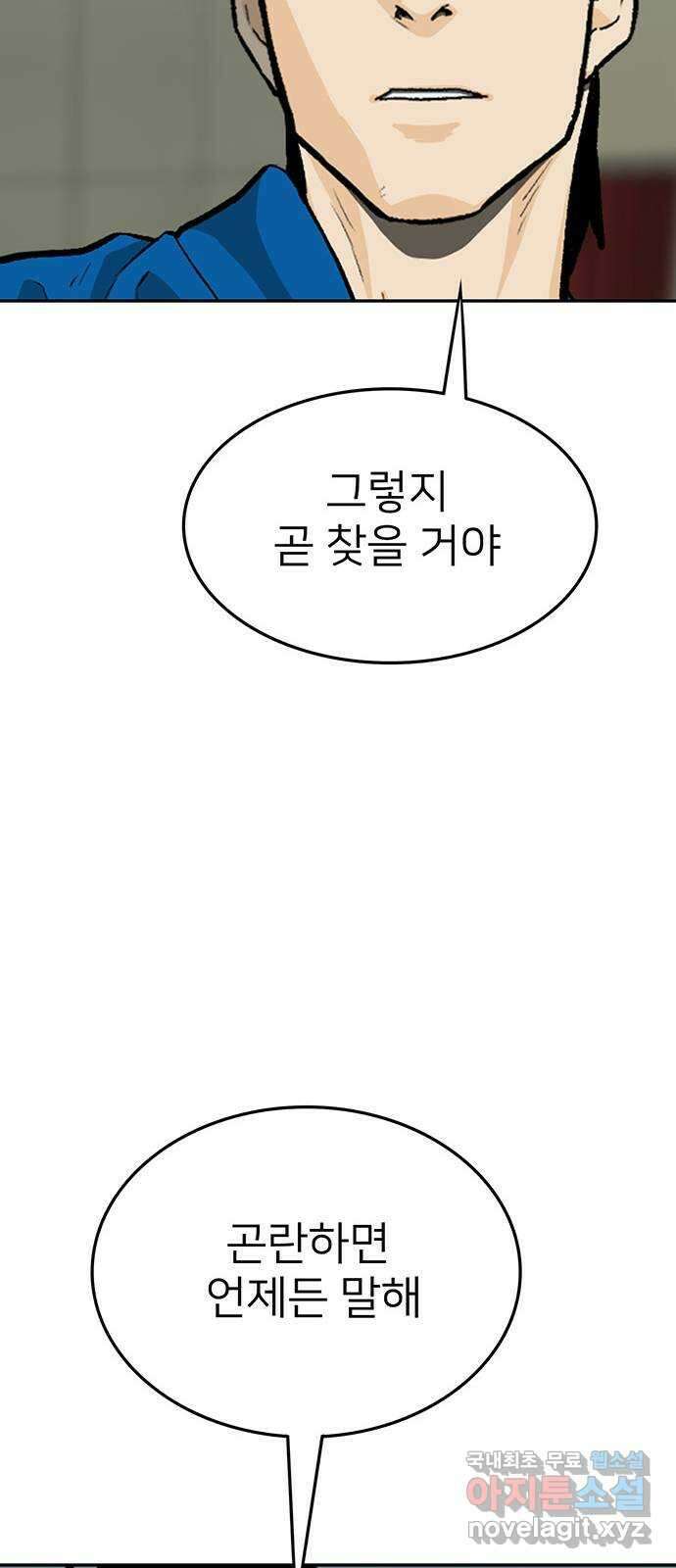 쌈빡 70화 54