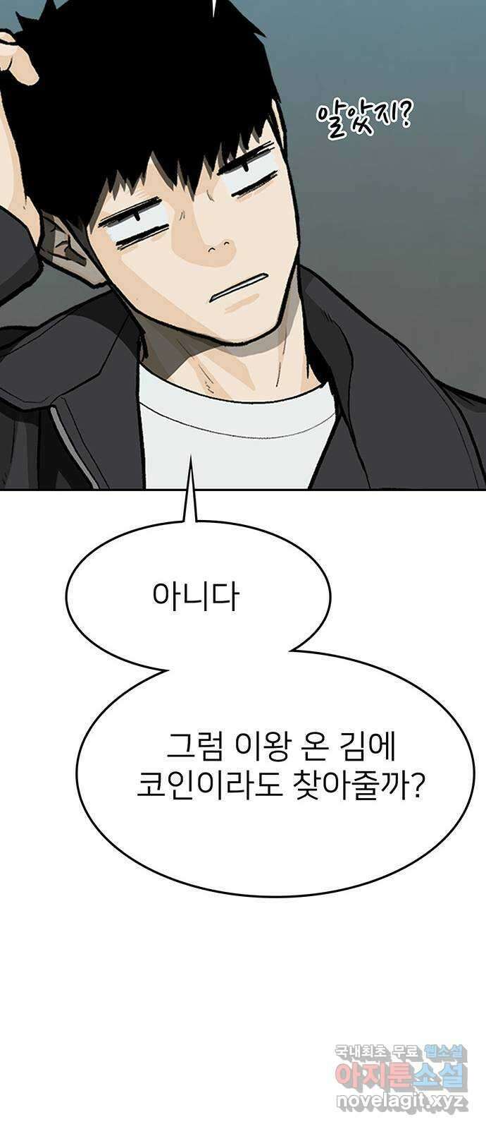 쌈빡 70화 55