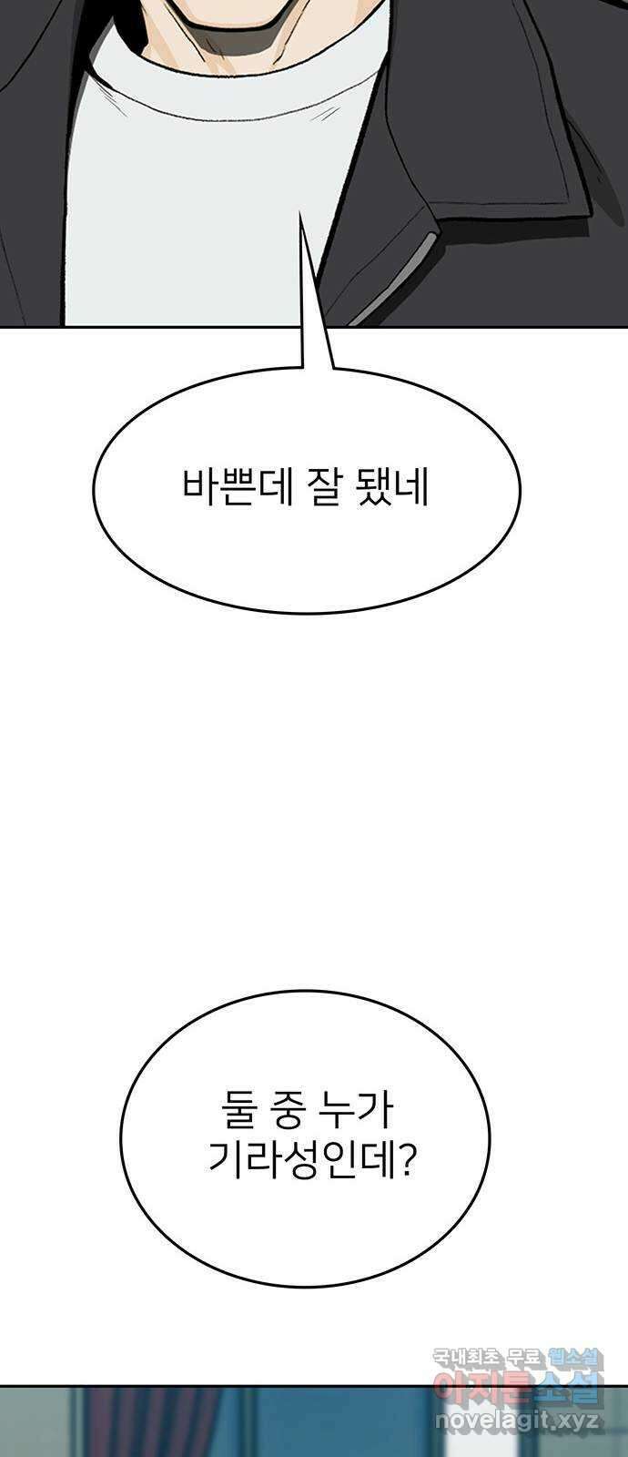 쌈빡 70화 71