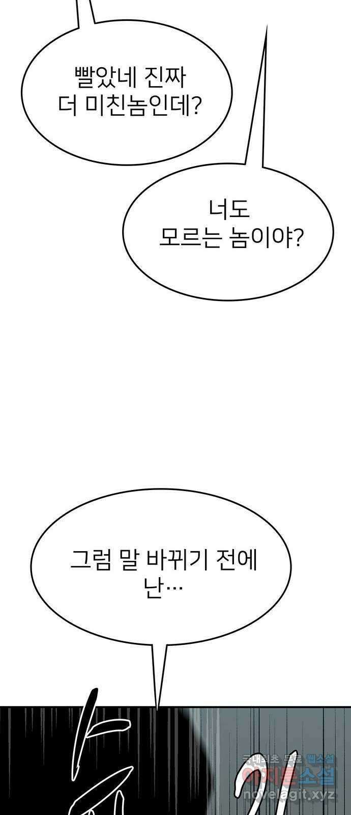 쌈빡 70화 73