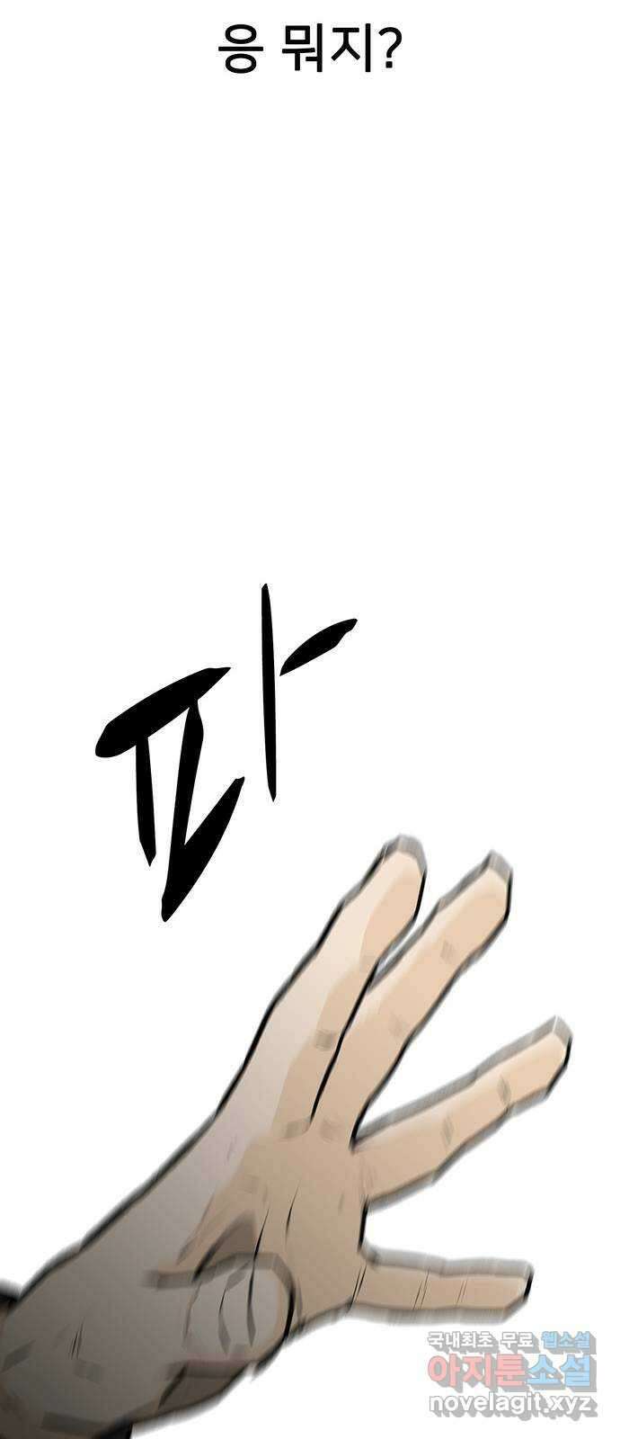쌈빡 70화 87