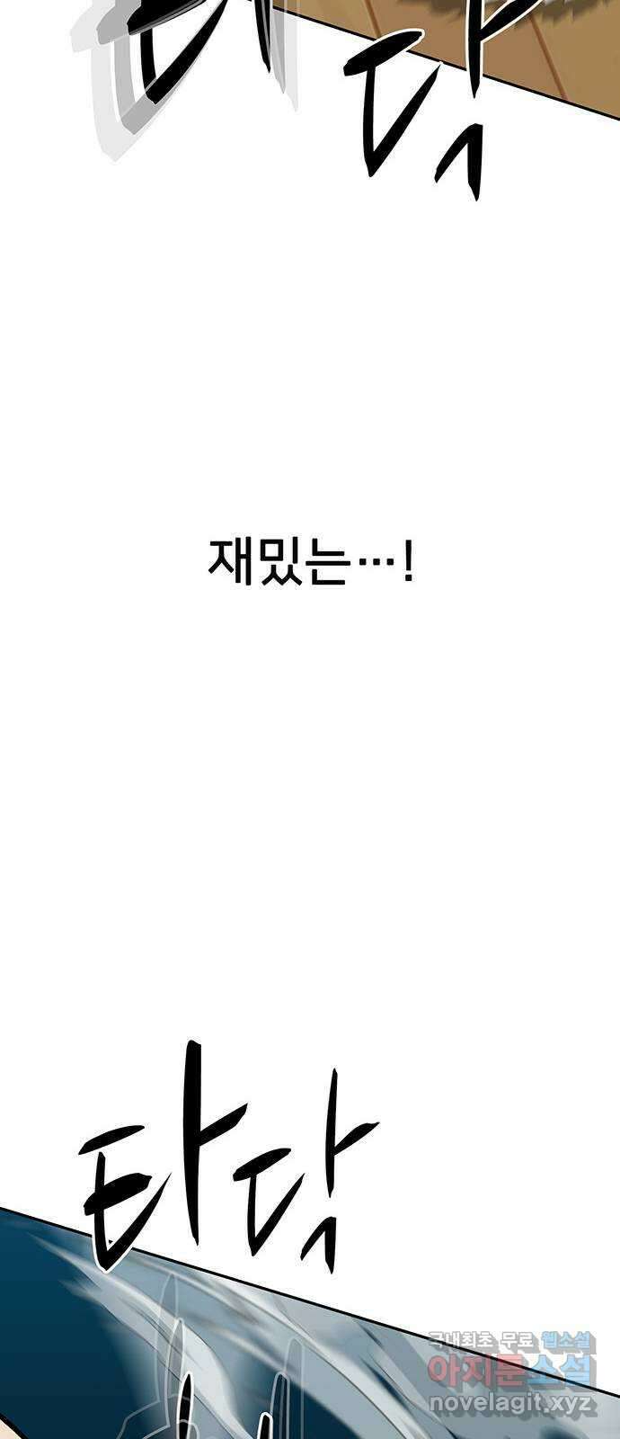 쌈빡 70화 91