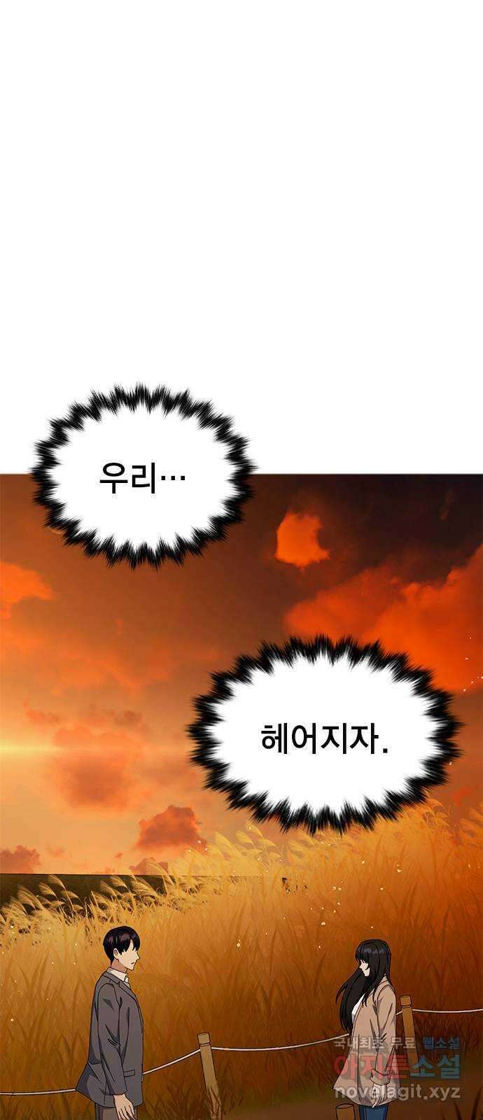 여자를 사귀고 싶다 56화 1