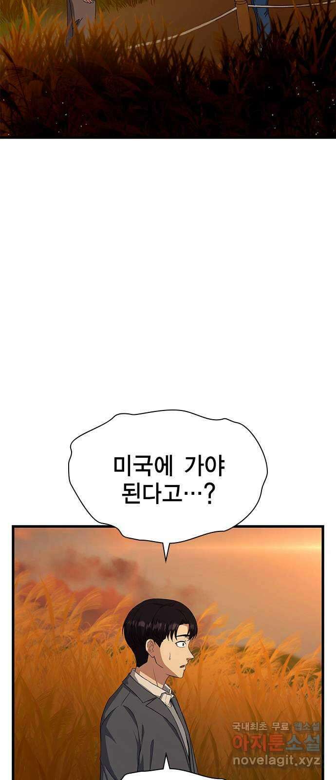 여자를 사귀고 싶다 56화 2