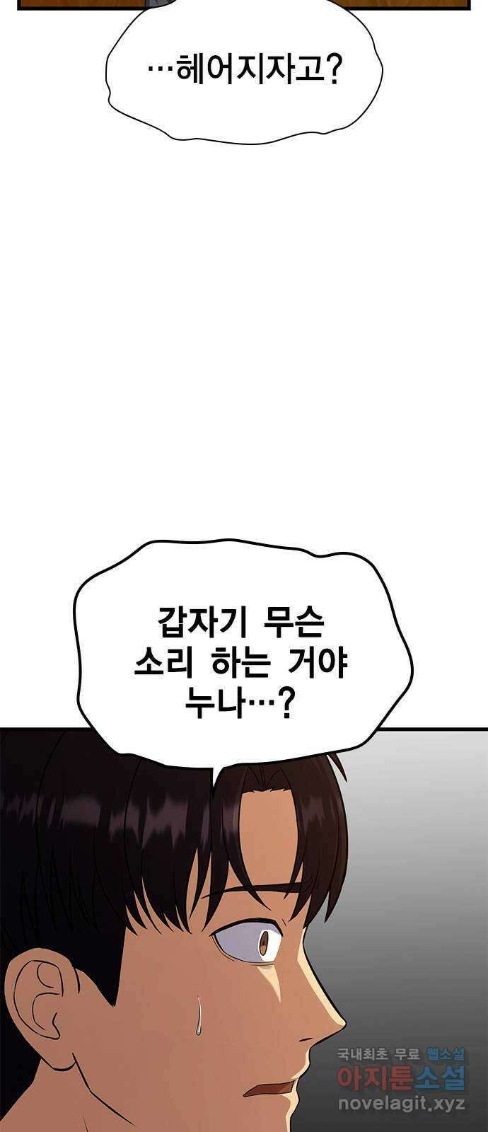 여자를 사귀고 싶다 56화 3