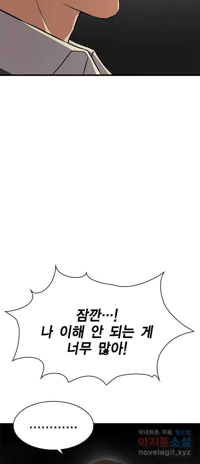 여자를 사귀고 싶다 56화 4