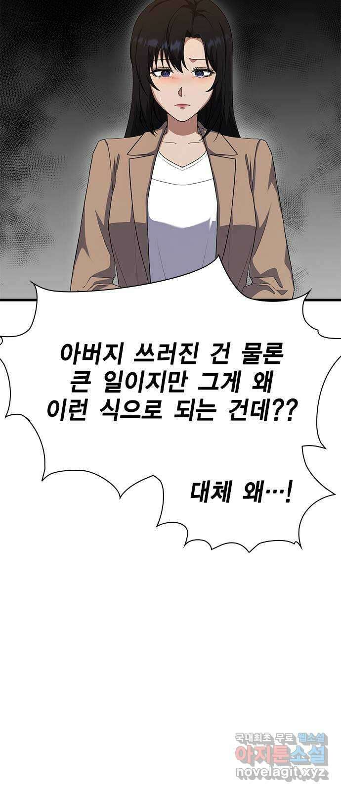 여자를 사귀고 싶다 56화 5
