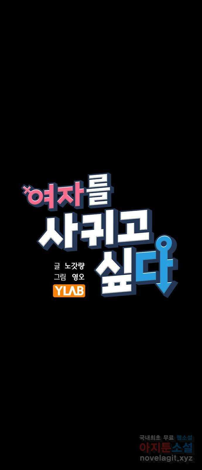 여자를 사귀고 싶다 56화 7