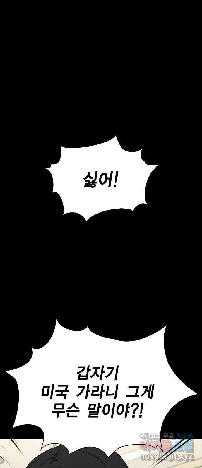 여자를 사귀고 싶다 56화 8