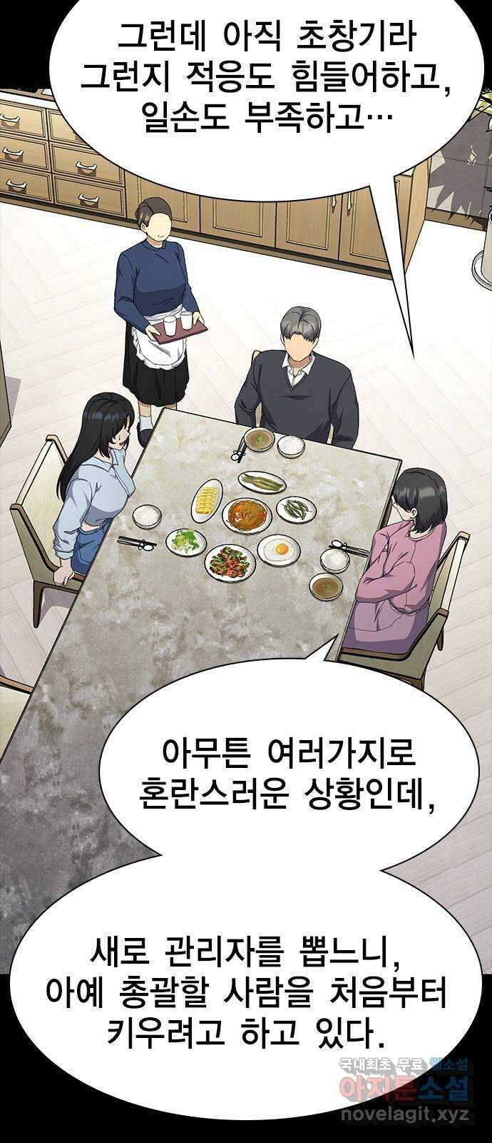 여자를 사귀고 싶다 56화 10