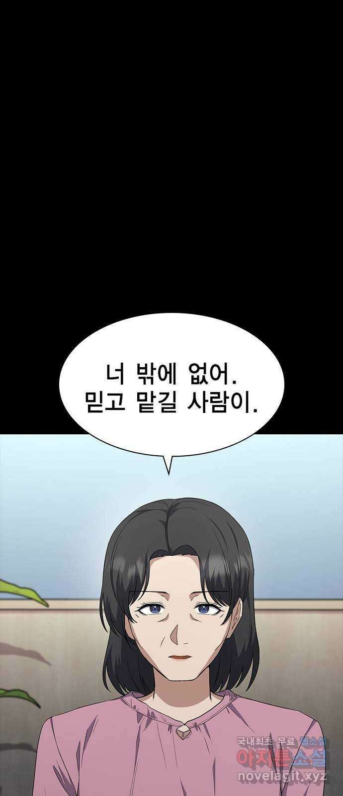 여자를 사귀고 싶다 56화 11