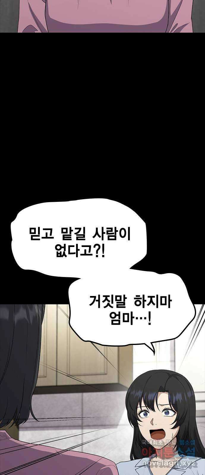 여자를 사귀고 싶다 56화 12