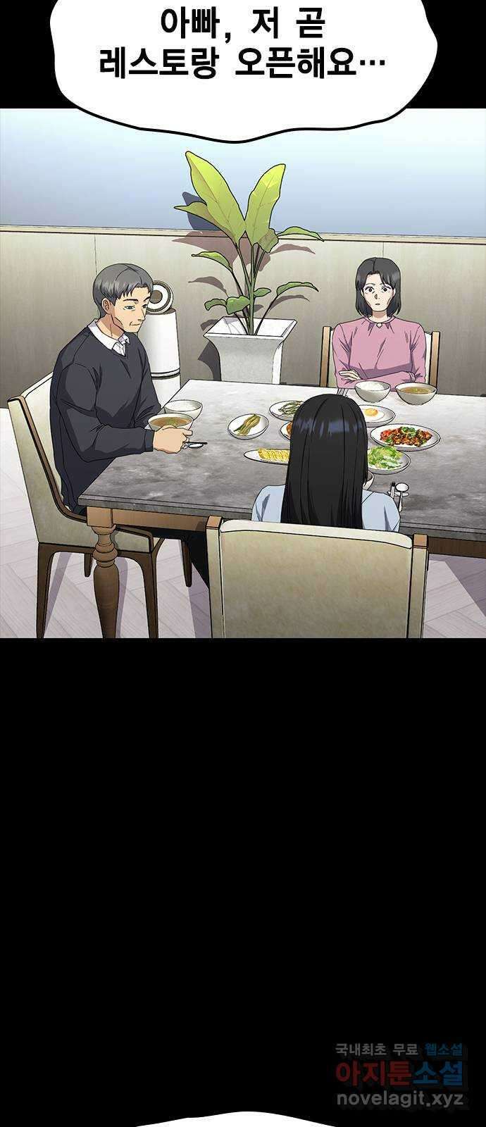 여자를 사귀고 싶다 56화 18