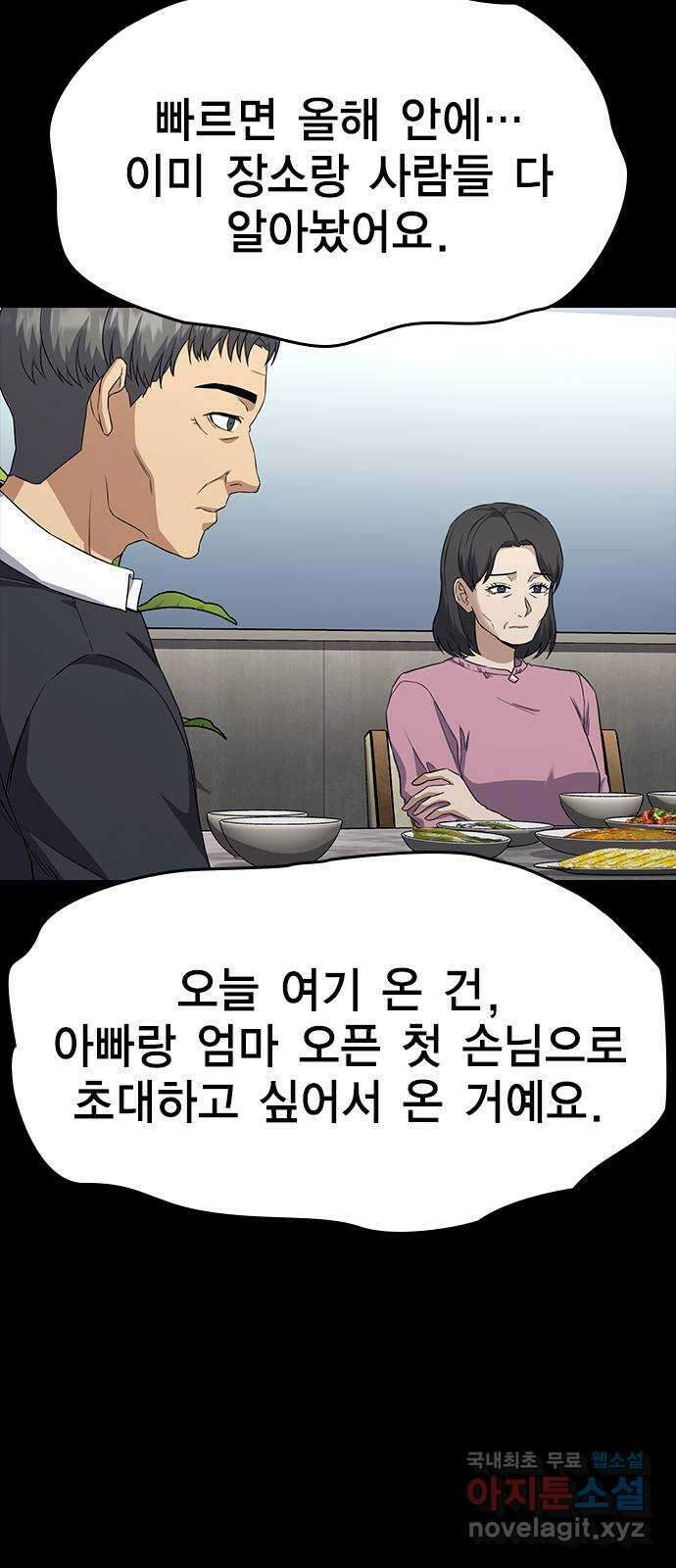 여자를 사귀고 싶다 56화 19