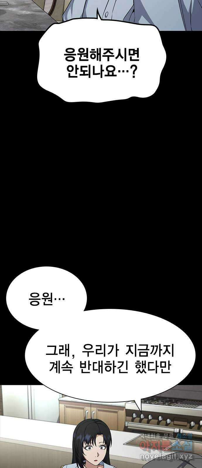 여자를 사귀고 싶다 56화 22