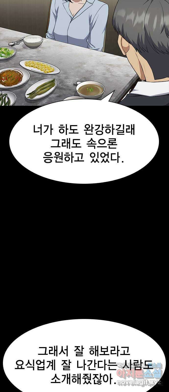 여자를 사귀고 싶다 56화 23