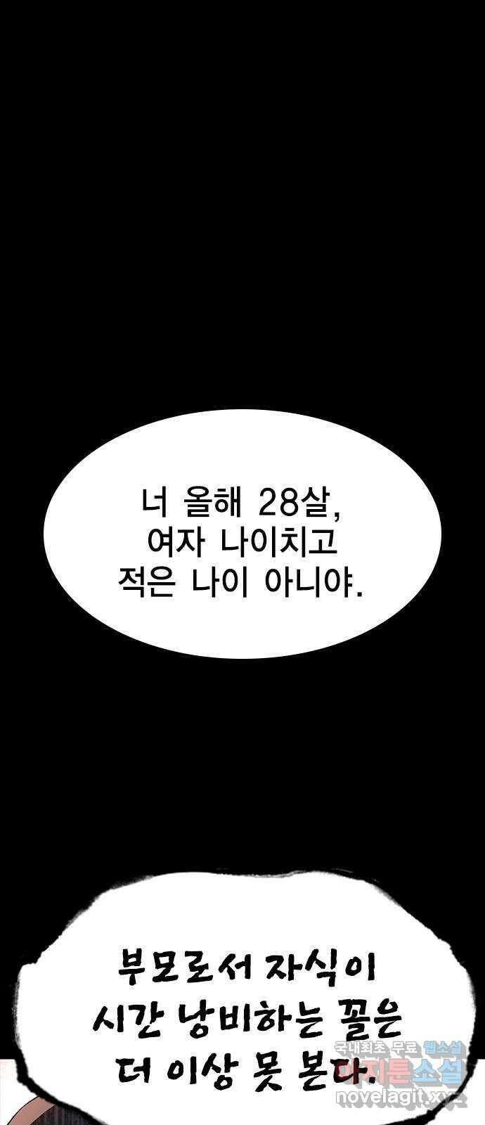 여자를 사귀고 싶다 56화 26