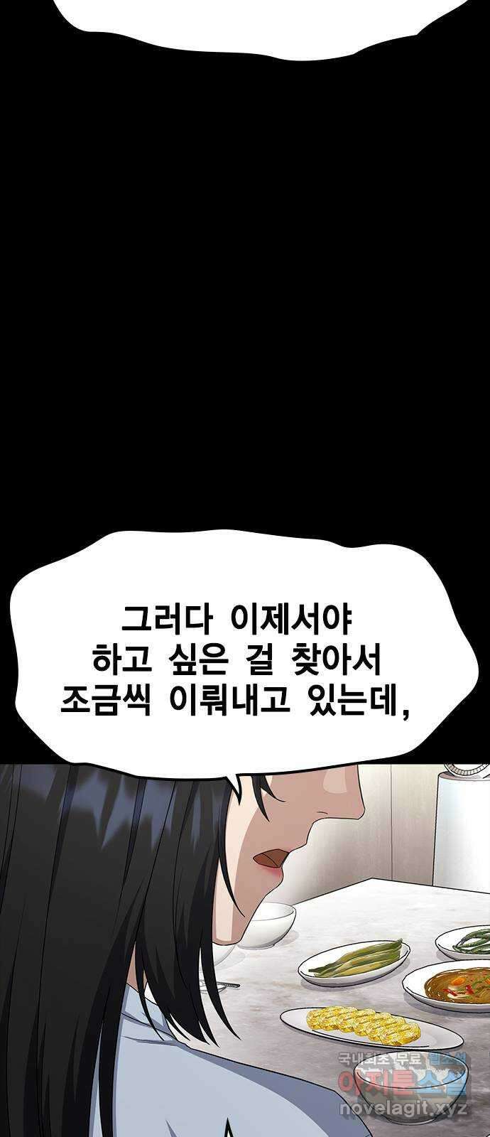 여자를 사귀고 싶다 56화 32
