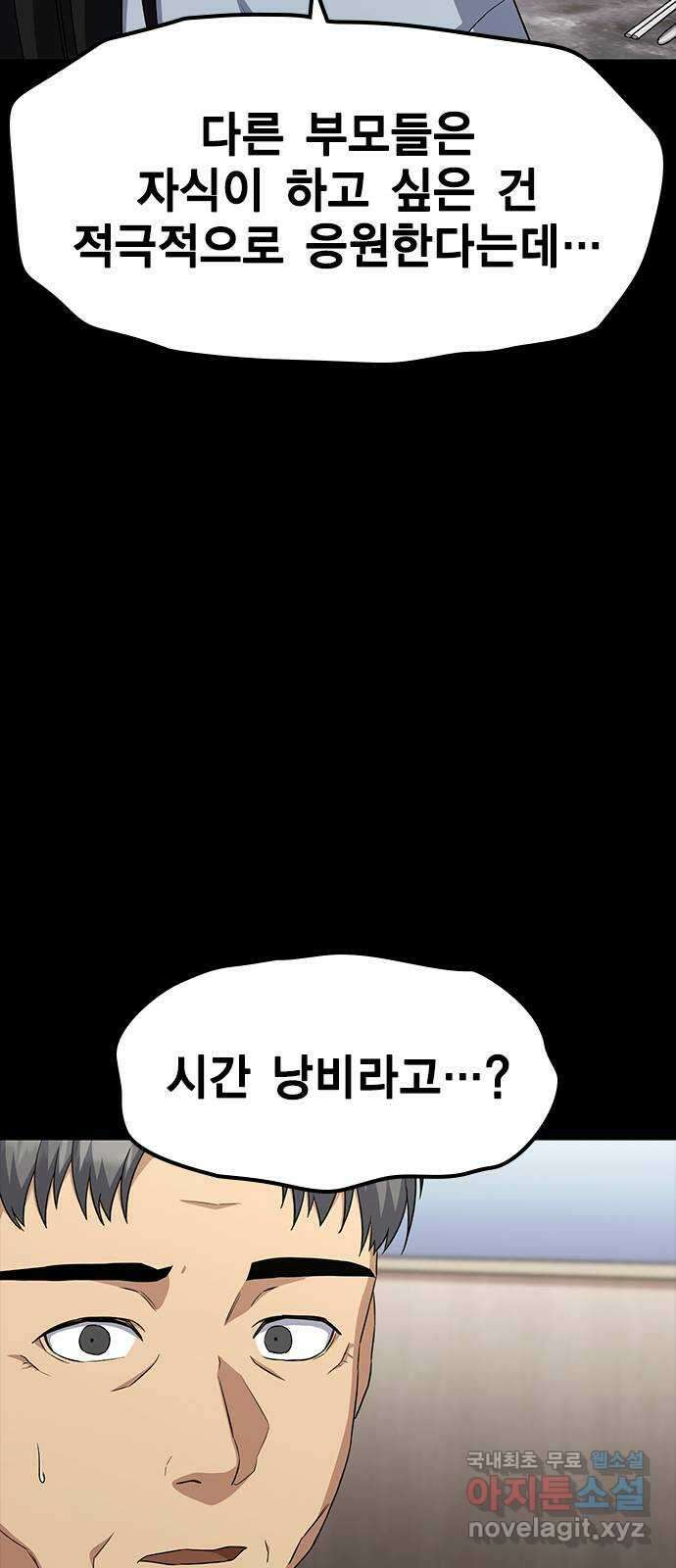 여자를 사귀고 싶다 56화 33